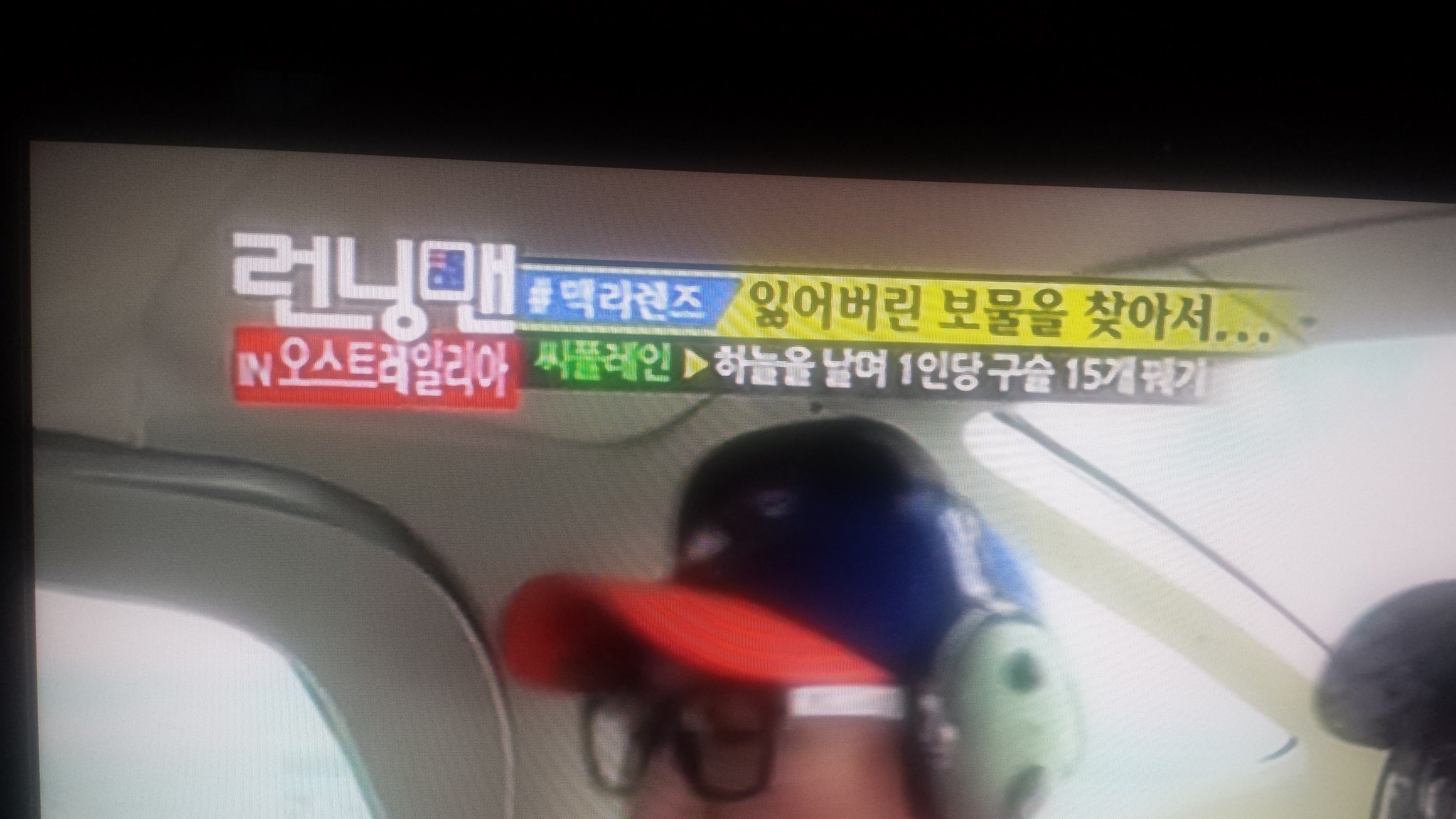 호주 런닝맨.jpg