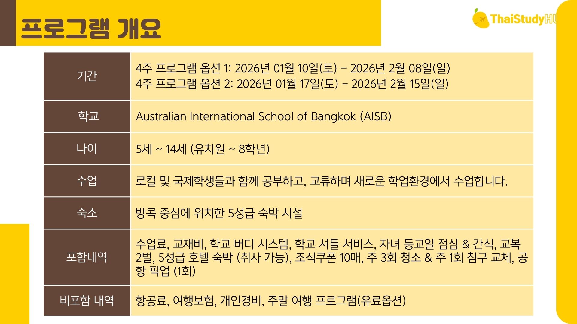 (REVISED) RED KOR_Bangkok AISB Short-term Schooling Program PPT Jan 2026 (레드) (2).jpg
