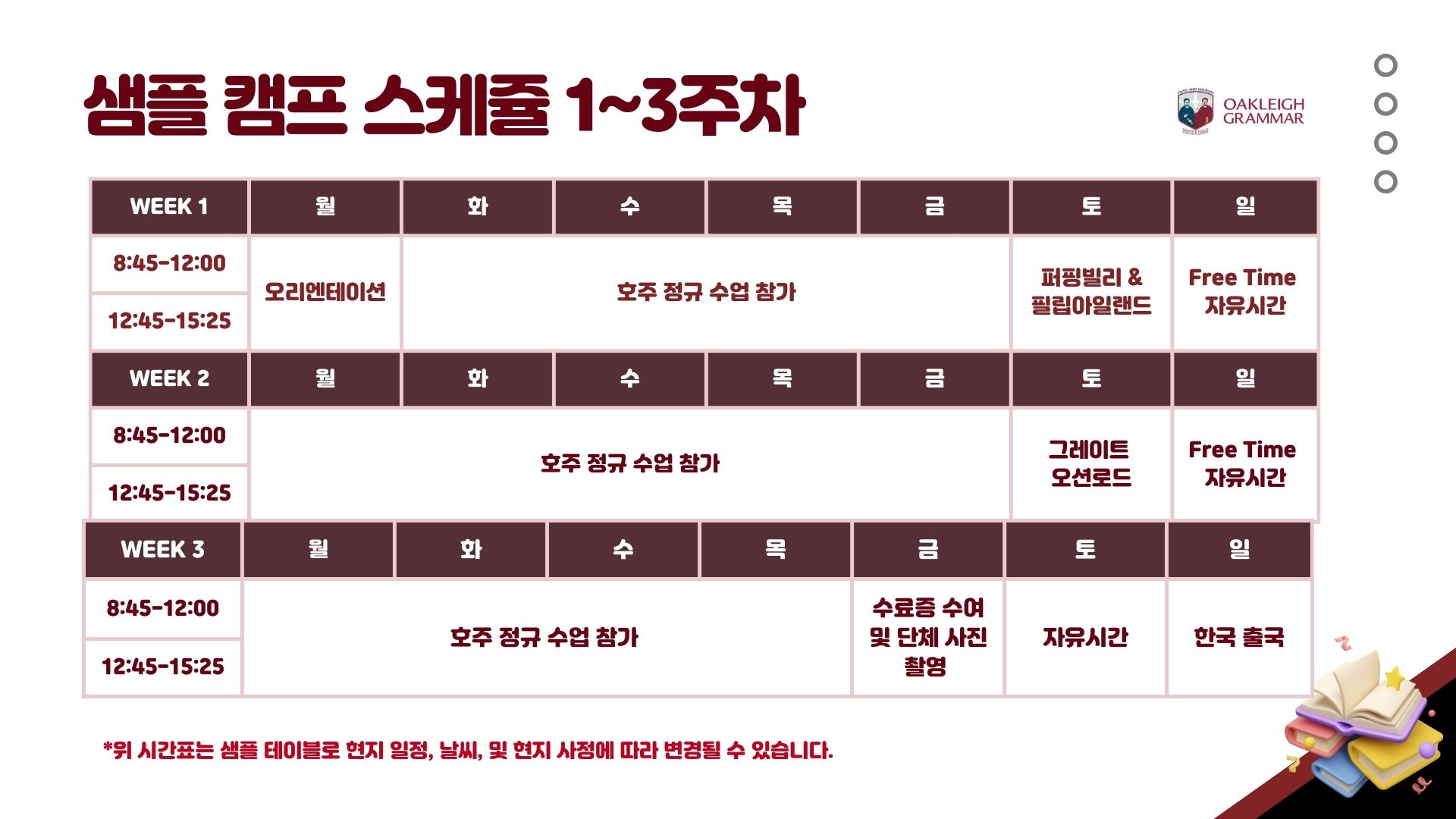 [레드유학] 26년 7월 호주 사립 KOR_Mel Oakleigh Short-term Schooling Program Jul 2026 (2).jpg