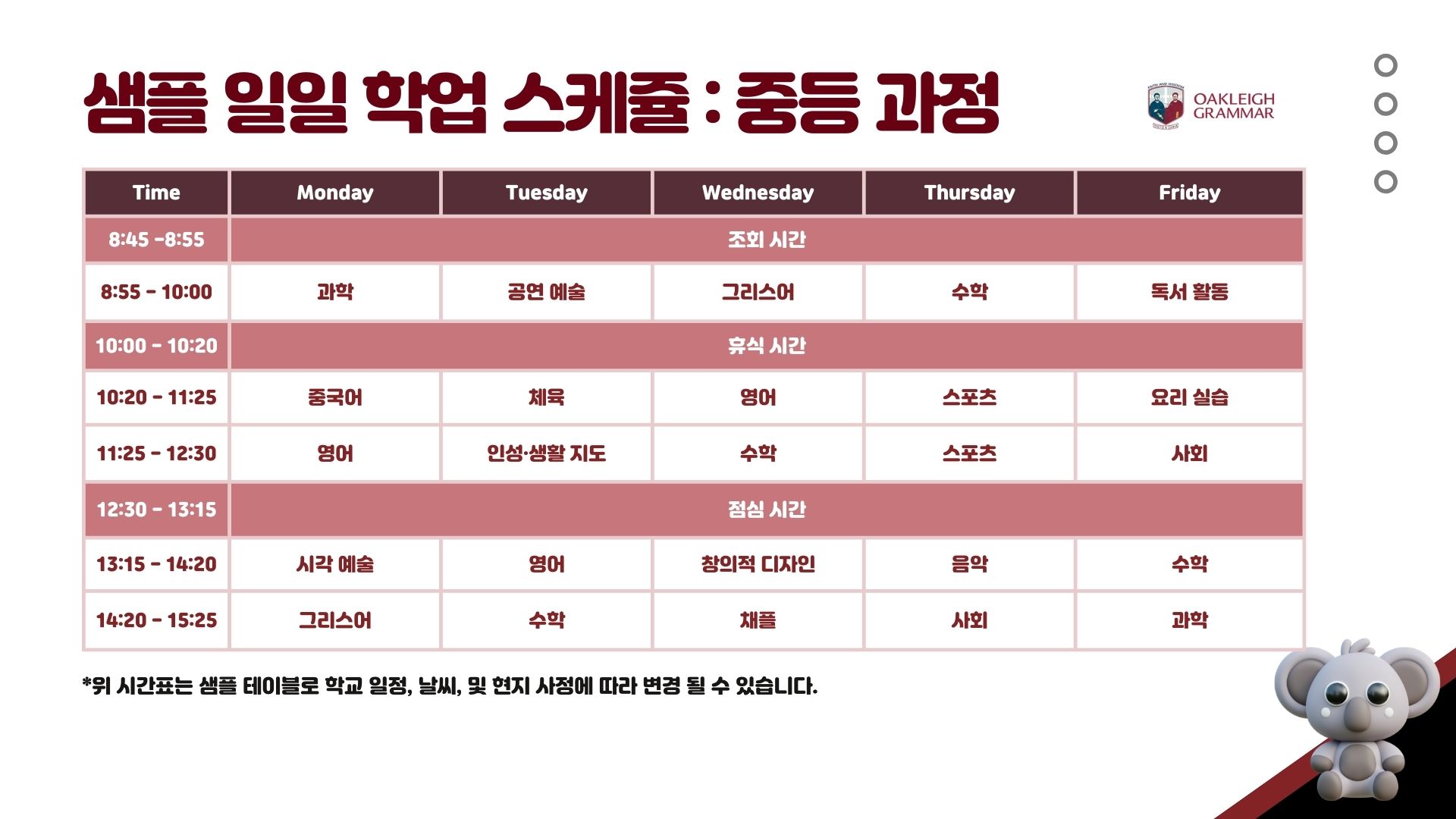 [레드유학] 26년 7월 호주 사립 KOR_Mel Oakleigh Short-term Schooling Program Jul 2026 (1).jpg