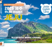 2026 겨울방학 제주 영...