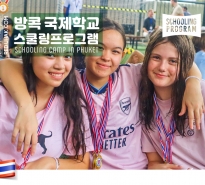 26년 겨울방학 방콕 국...